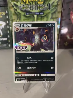 [US SELLER] Umbreon Stamped 0611/15 CBB2C S-Chinese Gem Pack Vol 2 Pokemon NM - Image 1