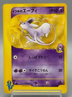 Will's Espeon 076/141 VS Serises 2001 1st Edition Japanese Pokemon Card - Image 1