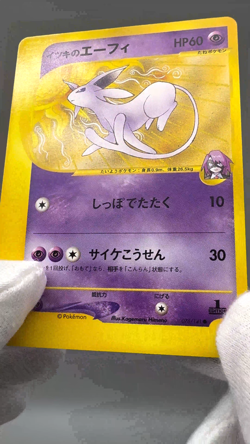 Will's Espeon 076/141 VS Serises 2001 1st Edition Japanese Pokemon Card - Image 2