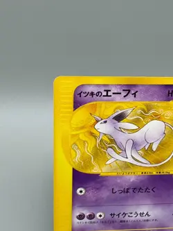 Will's Espeon 076/141 VS Serises 2001 1st Edition Japanese Pokemon Card - Image 4