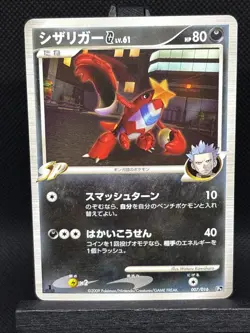 1st Edition Crawdaunt G 007/016 Garchomp SP Half Deck Japanese Pokemon Card MP - Image 1