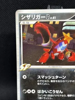 1st Edition Crawdaunt G 007/016 Garchomp SP Half Deck Japanese Pokemon Card MP - Image 2
