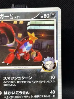 1st Edition Crawdaunt G 007/016 Garchomp SP Half Deck Japanese Pokemon Card MP - Image 3