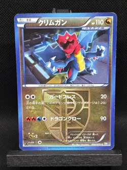 1st Edition Druddigon 050/070 Plasma Gale BW7 2012 Japanese Pokemon MP - Image 1