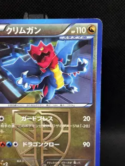 1st Edition Druddigon 050/070 Plasma Gale BW7 2012 Japanese Pokemon MP - Image 3