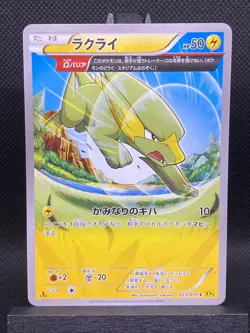 Electrike 1st Edition 023/070 XY5 Tidal Storm Japanese Pokemon Card NM - Image 1