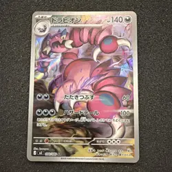 Drapion AR 090/080 Nihil Zero M3 Pokemon Card Japanese MEGA NM - Image 1