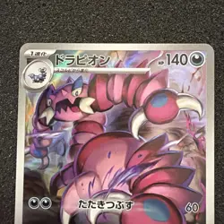 Drapion AR 090/080 Nihil Zero M3 Pokemon Card Japanese MEGA NM - Image 2