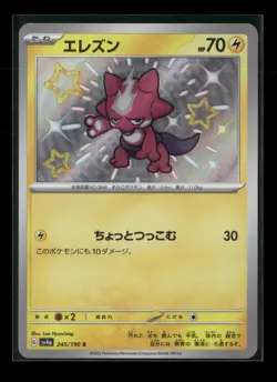 Toxel 245/190 Sv4a: Shiny Treasure Ex Holo (Japanese) Pokemon Card NM - Image 1