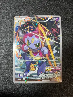 [US Duty Inc(LP) Hoopa 155/XY-P Movie Limited Promo Holo Japanese Pokemon Card - Image 1