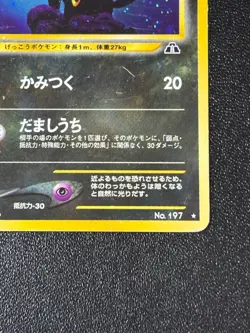 [US Duty Inc] Umbreon Vintage Neo Discovery 197 Japanese Pokemon Card - Image 4