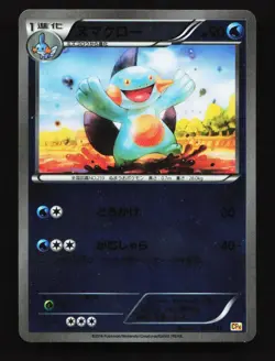 Marshtomp Holo 027/131 CP4 Premium Champion Pack Japanese Pokemon Card TCG - Image 1