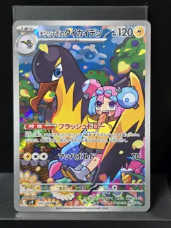 Iono's Kilowattrel AR SV9-104/100 Pokemon Card Japanese - Image 2