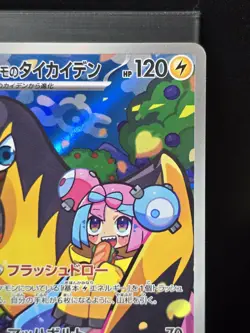 Iono's Kilowattrel AR SV9-104/100 Pokemon Card Japanese - Image 4