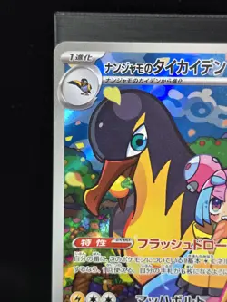 Iono's Kilowattrel AR SV9-104/100 Pokemon Card Japanese - Image 5