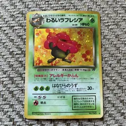 DARK VILEPLUME Japanese Pokemon ROCKET SET Holo Card No.045 NM - Image 1