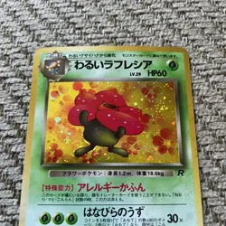 DARK VILEPLUME Japanese Pokemon ROCKET SET Holo Card No.045 NM - Image 2