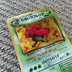 DARK VILEPLUME Japanese Pokemon ROCKET SET Holo Card No.045 NM - Image 4