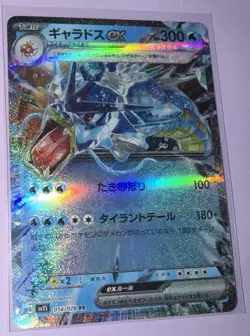 Gyarados ex RR 014/078 SV1S Scarlet ex - Pokemon Card Japanese [Near Mint] - Image 1