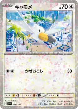Wingull (Reverse Holo) 146/190 SV4a Shiny Treasure ex / Pokemon Card Japanese - Image 1