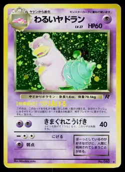 Dark Slowbro No. 080 Holo Rare Team Rocket Pokemon Japanese Damaged - Image 1