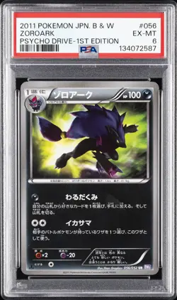 2011 POKEMON JPN B&W PSYCHO DRIVE 1ST ED #056 ZOROARK PSA 6 - Image 1