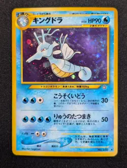 Kingdra Gold, Silver, to a New World... Pokemon NM Holo - Image 1
