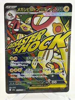 225/193 Mega Eelektross ex - MA - MEGA Dream ex - M2a - Japanese - Pokemon TCG - Image 1
