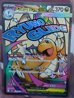 Mega Dragonite ex M2a 232/193 Full Art Holo Japanese Pokemon TCG - Image 1