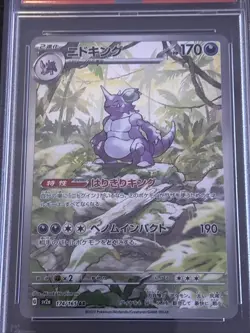2023 POKEMON JP SV2a Japanese 151 - Nidoking Art Rare #174 - PSA 10 GEM MINT - Image 2