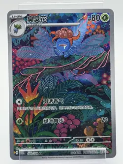 Gloom 130/129 AR CSV5C S-Chinese Dark Crystal Blaze Pokemon NM-MINT [US SELLER] - Image 1