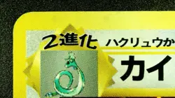Dragonite (JP) No. 149 Holo Pokemon Fossil (Japanese) 1996 Vintage LP/NM - Image 4