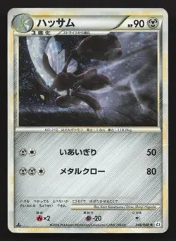 Scizor 048/080 Reviving Legends Reverse Holo HP Japanese Pokemon Card TCG - Image 1