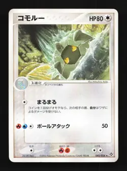 Shelgon 045/054 Unlimited LP Rulers of the Heavens Japanese Pokemon Card TCG - Image 1