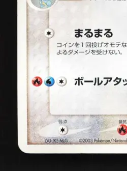 Shelgon 045/054 Unlimited LP Rulers of the Heavens Japanese Pokemon Card TCG - Image 2