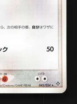 Shelgon 045/054 Unlimited LP Rulers of the Heavens Japanese Pokemon Card TCG - Image 3
