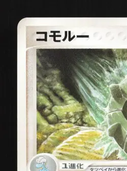 Shelgon 045/054 Unlimited LP Rulers of the Heavens Japanese Pokemon Card TCG - Image 4