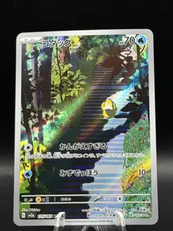 Pokemon TCG Japanese 151 Psyduck 175/165 Full Art Alt Rare - Image 1