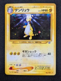 Ampharos Gold, Silver, to a New World... Pokemon NM Holo - Image 1