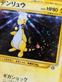 Ampharos Gold, Silver, to a New World... Pokemon NM Holo - Image 2