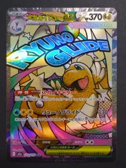 Pokemon Card Mega Dragonite ex 232/193 M2a MA Japanese Full Art Holo NM - Image 1