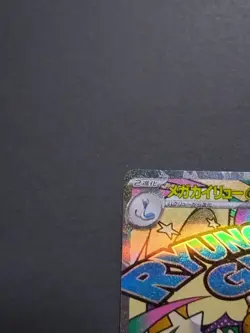 Pokemon Card Mega Dragonite ex 232/193 M2a MA Japanese Full Art Holo NM - Image 2