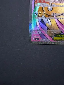 Pokemon Card Mega Dragonite ex 232/193 M2a MA Japanese Full Art Holo NM - Image 4