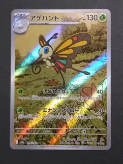 Pokemon Card Beautifly 194/193 M2a AR Japanese Holo Full Art NM 2025 - Image 1