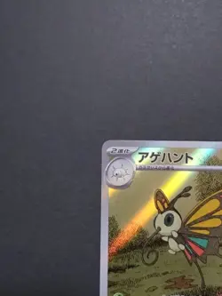 Pokemon Card Beautifly 194/193 M2a AR Japanese Holo Full Art NM 2025 - Image 2