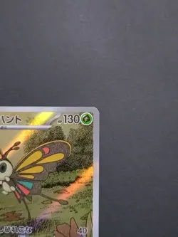 Pokemon Card Beautifly 194/193 M2a AR Japanese Holo Full Art NM 2025 - Image 3