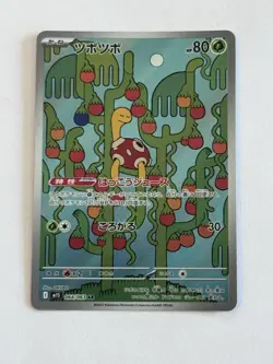 Shroomish AR 064/063 Japanese Pokemon Card Art Rare Near Mint - Image 1
