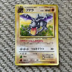 Japanese Aerodactyl No 142 Fossil (Rare Holo) Pokemon Card NM - Image 1