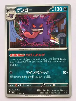 Gengar Pokemon Japanese 049/080 Nihil Zero Regular NM! Read Desc! - Image 1