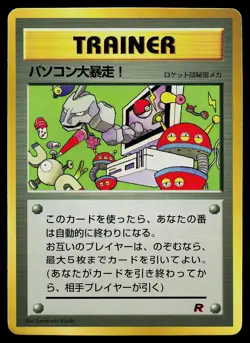 Pokemon Card - CoroCoro Promotional Cards Computer Error Japanese - Image 1